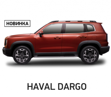 Отзывы на ремонт Удаление царапин на автомобиле Haval Dargo